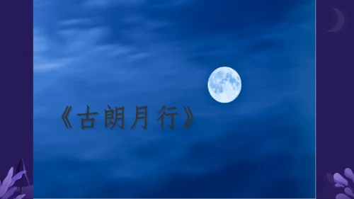 统编版语文一年级上册语文园地六 课件
