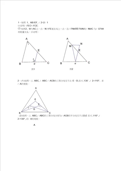 北师大七年级下册数学压轴题集锦