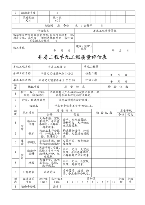 井房单元工程质量评定表(半固定式).docx