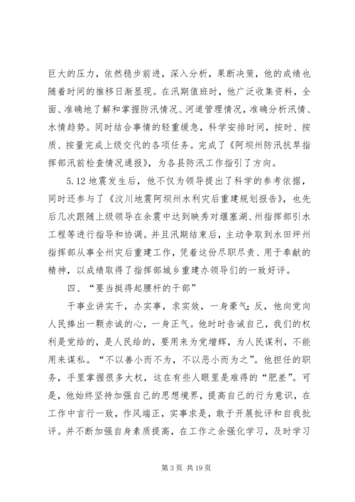 优秀个人先进事迹材料范文5篇.docx