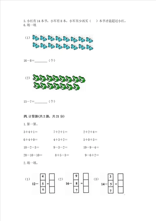 冀教版一年级上册数学第九单元20以内的减法测试卷突破训练word版