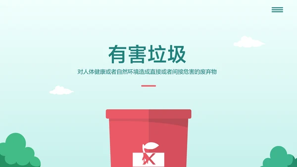 青色卡通风垃圾分类指南
