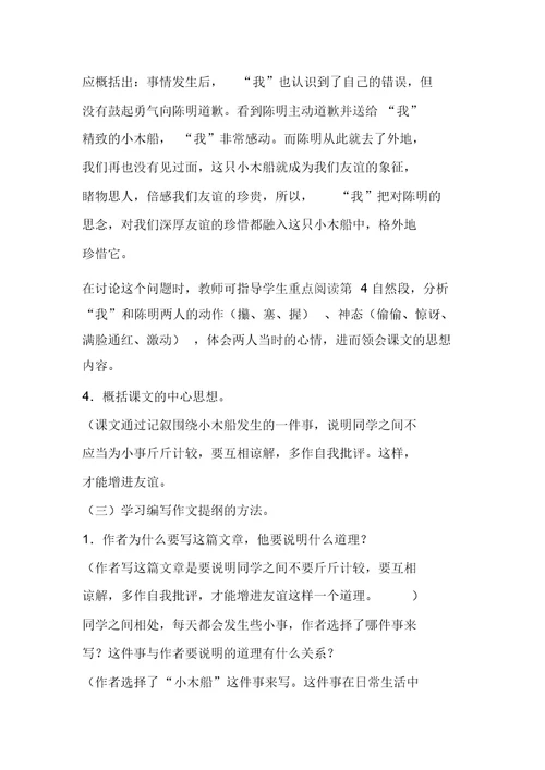 小木船教学教案教学设计课件课件