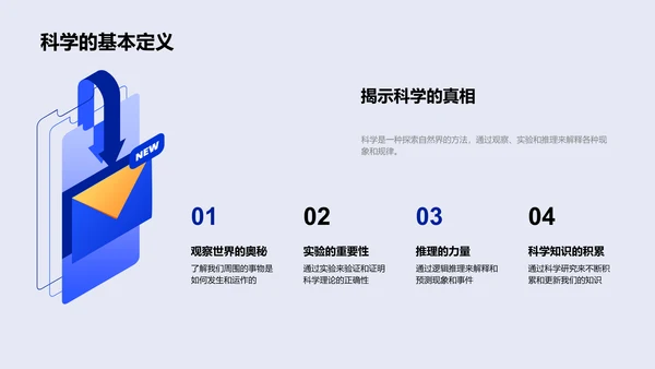 科学启蒙教育PPT模板