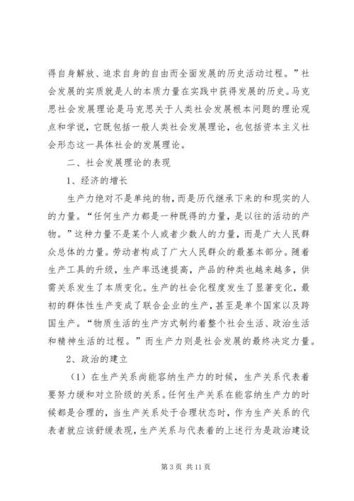 学习马克思主义与当代社会发展心得体会.docx