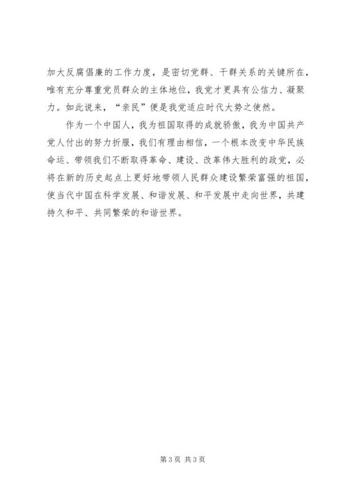 学习四中全会决定心得体会 (2).docx