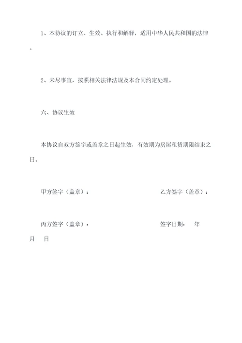 租赁费三方转让协议