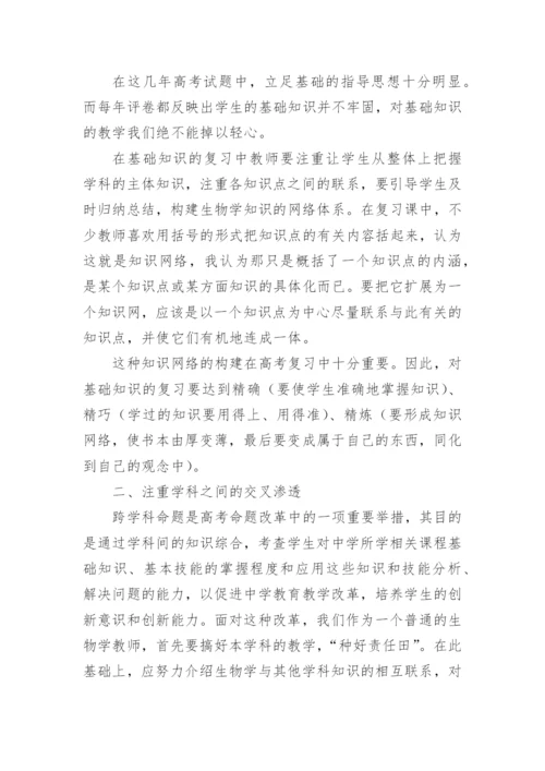 高三下学期生物教学总结.docx