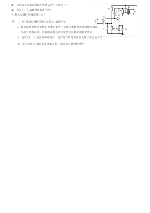 高频期末考试题及答案.docx