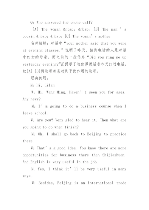 公共英语pets一级听力例题解析.docx