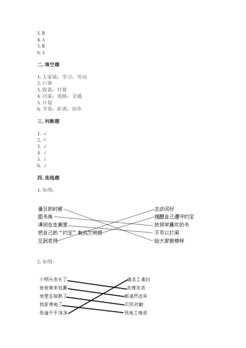 新部编版小学二年级上册道德与法治期末测试卷及答案（精品）.docx