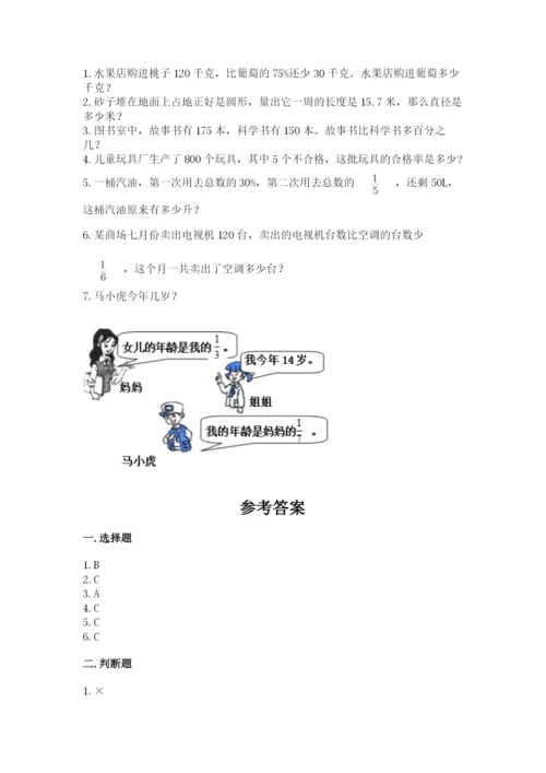 小学数学六年级上册期末考试试卷精品（夺分金卷）.docx