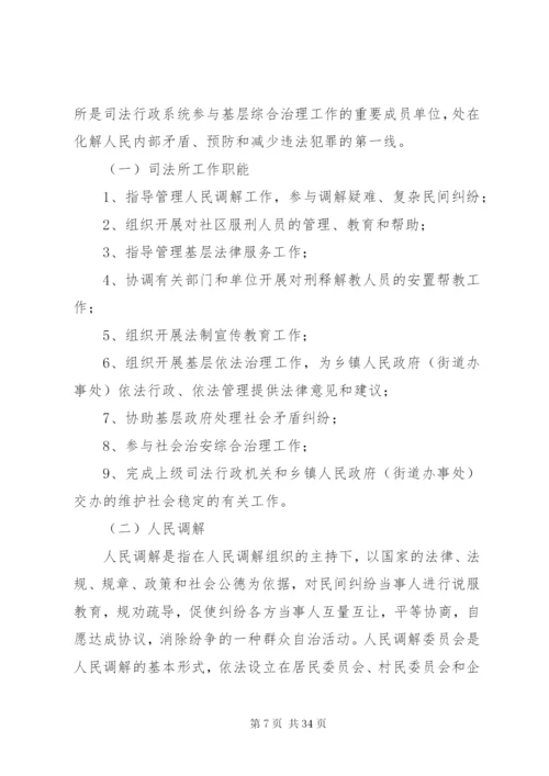 司法所职责、制度精编.docx