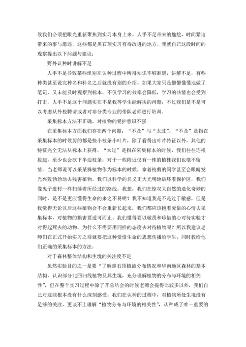 植物学实习报告合集6篇.docx