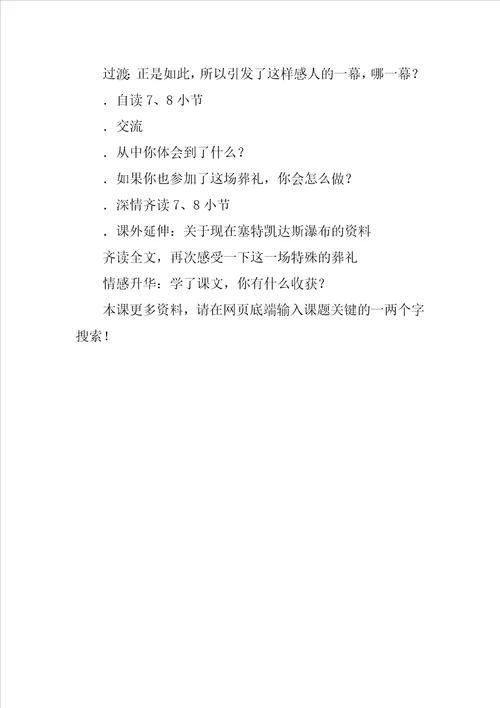 特殊的葬礼教学设计三