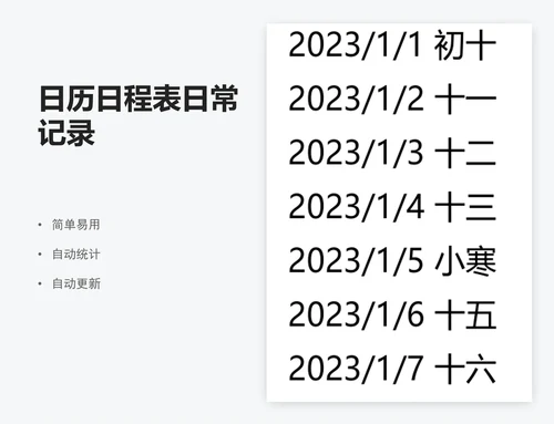 日历日程表日常记录