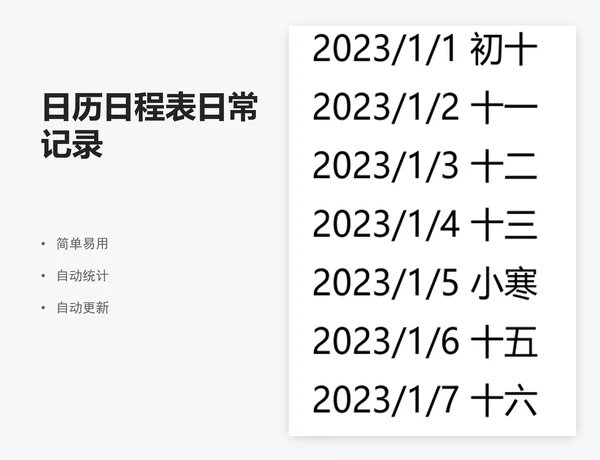 日历日程表日常记录