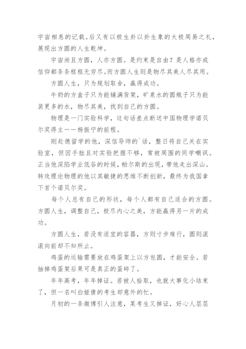 方圆的议论文.docx