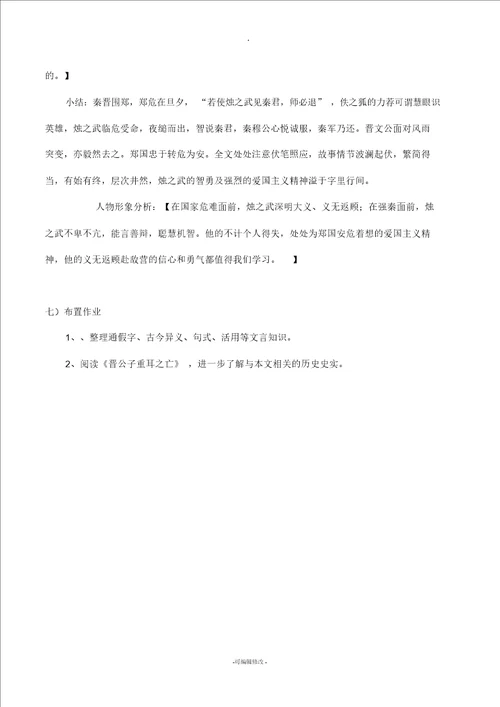 烛之武退秦师详细教案