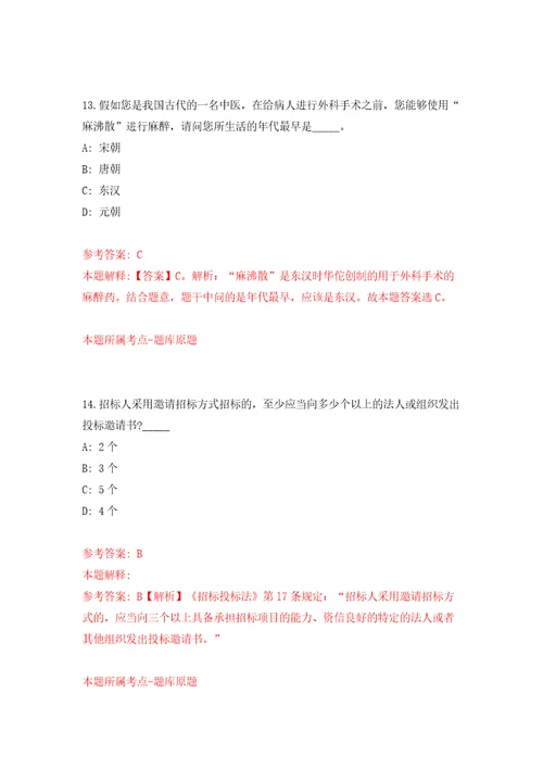 中南财经政法大学社会计算与治理重点实验室筹招聘1名非事业编制人员模拟考试练习卷含答案第3版