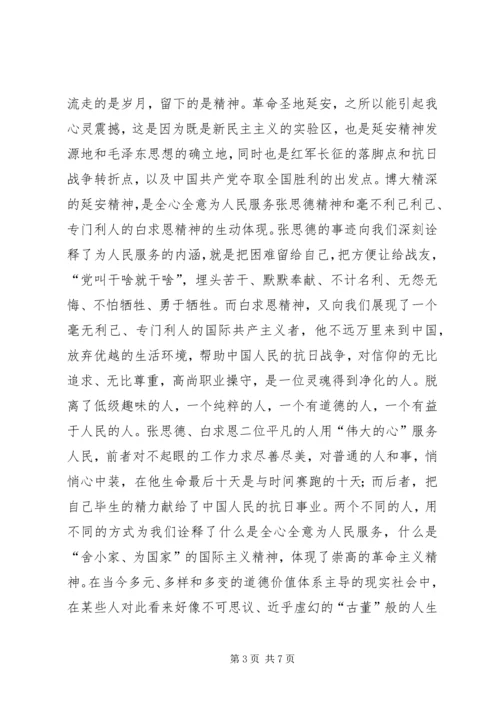 延安干部学院学习体会.docx