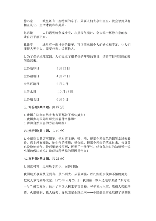 部编版六年级下册道德与法治期末测试卷（各地真题）word版.docx