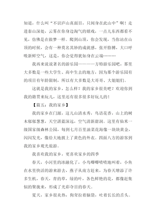 三年级我的家乡.docx