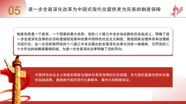 进一步全面深化改革为中国式现代化开辟广阔前景专题党课PPT[自动保存的]