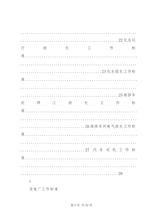 发电厂安全责任制及到位标准 (3).docx