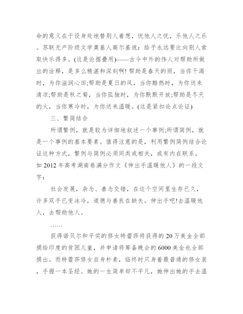 高考议论文常用论据_高考议论文使用论据的方法和技巧.docx