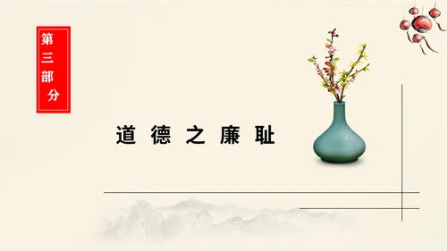 中国风传统文化道德讲座通用PPT课件模板