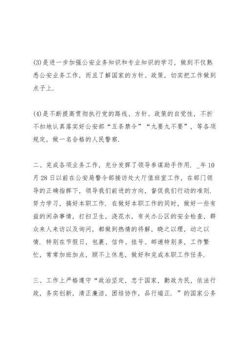 公安年度考核个人总结5篇.docx