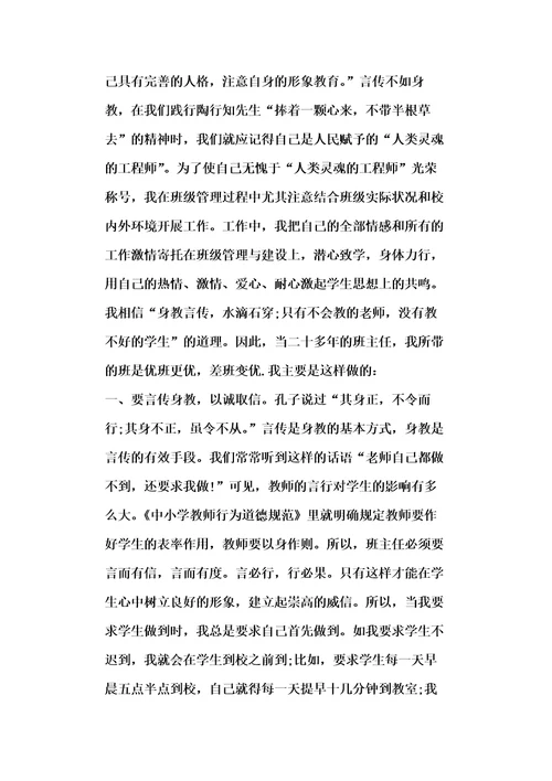 班主任教师心得体会五篇