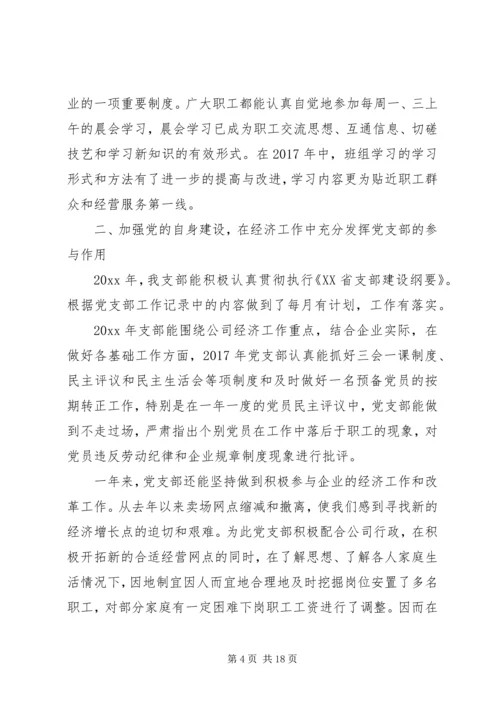 企业党支部书记述职报告某年.docx