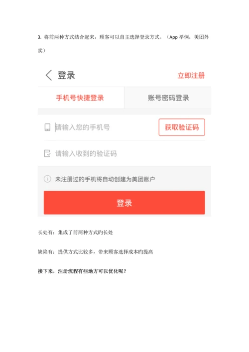 App注册登录及优化流程.docx