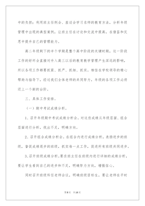 2022高二第二学期教学教学工作计划3篇.docx