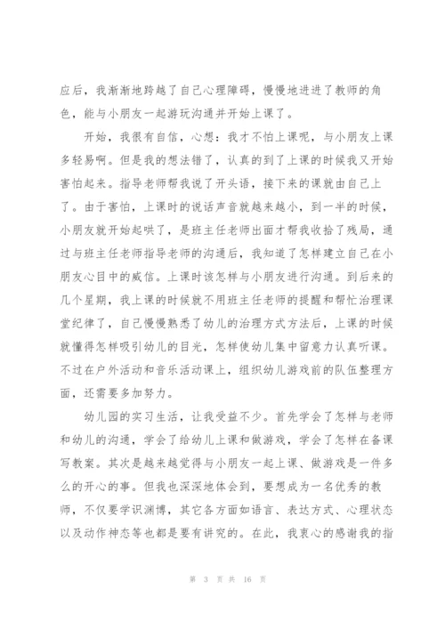 实习自我工作总结范文5篇.docx