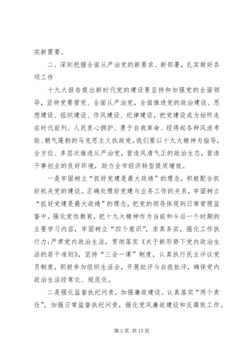 学习贯彻党的十九大精神推进发改工作上新台阶.docx