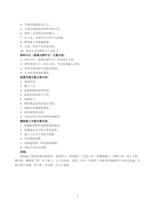 安全标准化管理资料五.docx
