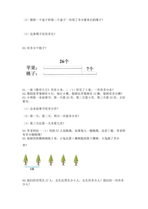 二年级上册数学应用题100道含完整答案【名校卷】.docx