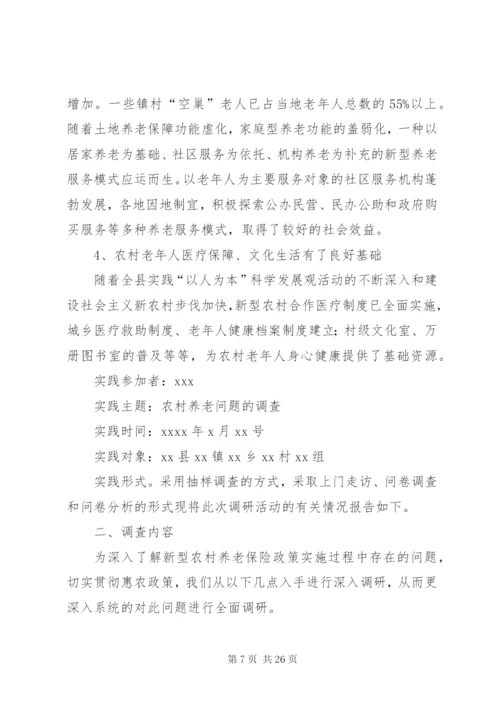 关于农村养老问题的分析.docx