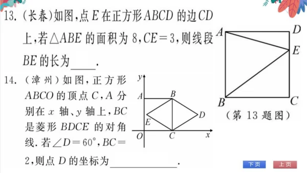 人教版数学八下专题 滚动训练（四） 特殊的平行四边形 习题课件（含答案）