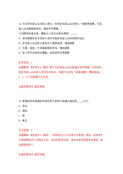 浙江省余姚市市场监督管理局公开招考2名编外工作人员模拟强化练习题(第6次）