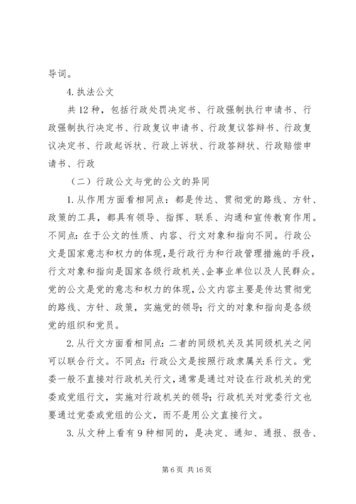 公文写作与处理的方法与技巧.docx