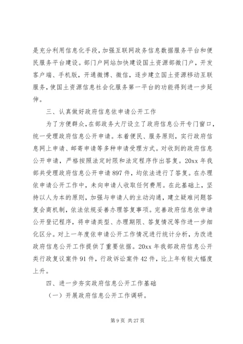 国土资源部工作报告.docx