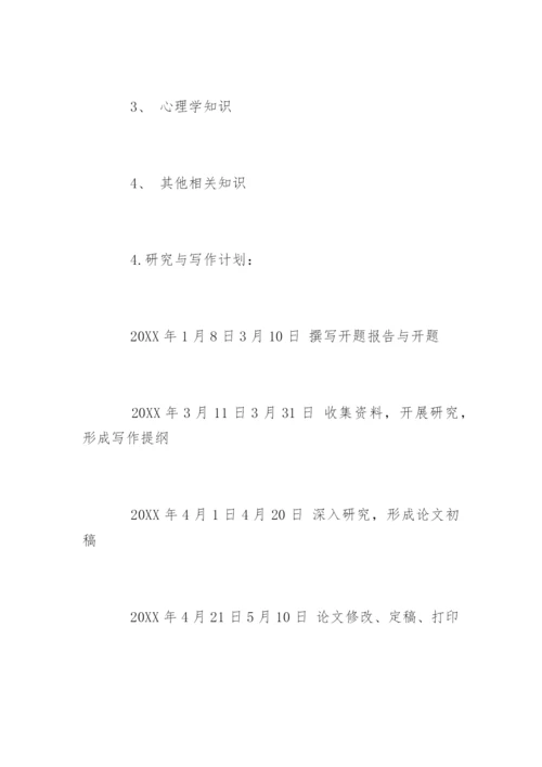 法律文秘专业毕业论文开题报告.docx