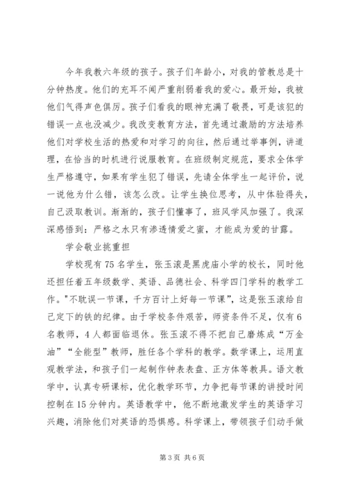 学习张玉民教授莅临我校指导的心得体会 (3).docx