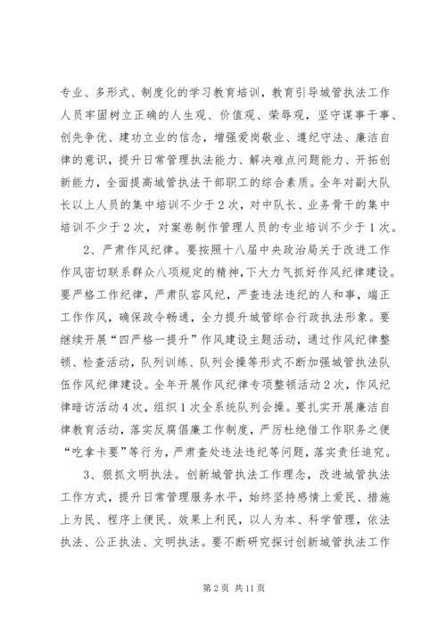 市城市管理综合行政执法局工作计划.docx