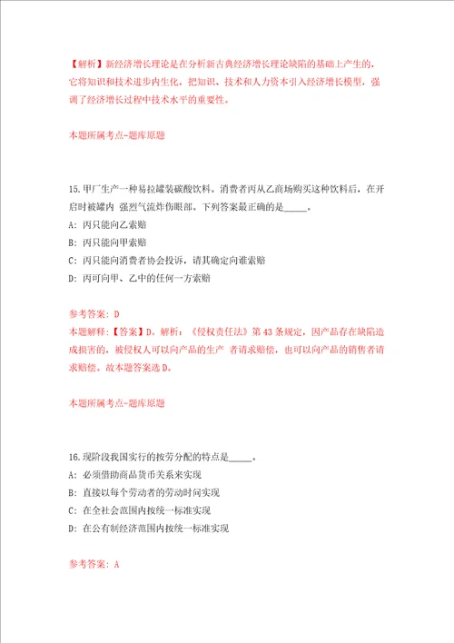 东北大学招聘1名工作人员模拟试卷含答案解析第1次