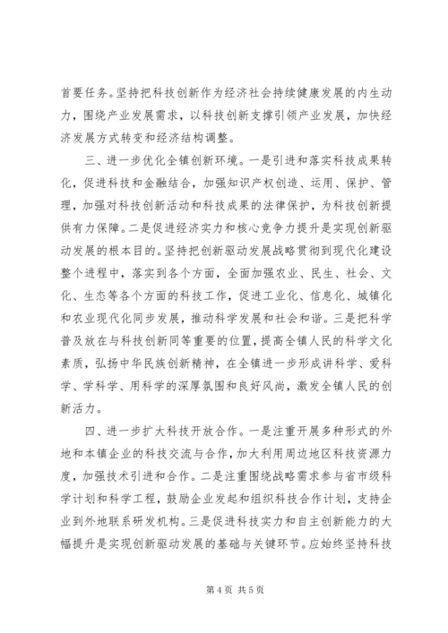 关于XX省实施创新驱动发展的思考.docx